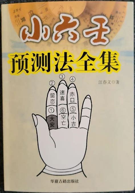 江氏小六壬|江氏小六壬教程8：六亲六神五星六宫属性应用等基础知识